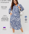 Платье-рубашка женское П-153 (кулирка)